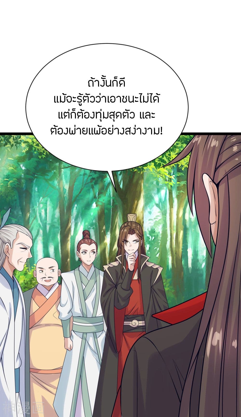 Banished Disciple’s Counterattack ราชาอมตะผู้ถูกขับไล่ ตอนที่ 238 (34)